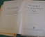 Книга "Фольклор в Ветхом Завете". Фрезер. Христианство. Соцэкгиз, 1931 год. #K22