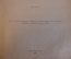 Книга "Самоцветы России". А.Е. Ферсман. Том 1. Цикл лекций. Петроград, 1921 год. #K22
