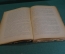 Книга "Самоцветы России". А.Е. Ферсман. Том 1. Цикл лекций. Петроград, 1921 год. #K22