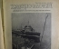 Журнал литературно-художественный "Краснофлотец". Выпуск № 6. Март. 1940 год. СССР.