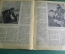 Журнал литературно-художественный "Краснофлотец". Выпуск № 6. Март. 1940 год. СССР.
