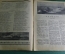 Журнал литературно-художественный "Краснофлотец". Выпуск № 6. Март. 1940 год. СССР.