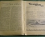 Журнал литературно-художественный "Краснофлотец". Выпуск № 7. 1940 год. СССР.