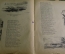 Журнал литературно-художественный "Краснофлотец". Выпуск № 7. 1940 год. СССР.