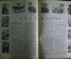 Журнал литературно-художественный "Краснофлотец". Выпуск № 4. Февраль. 1940 год. СССР.