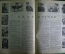 Журнал литературно-художественный "Краснофлотец". Выпуск № 4. Февраль. 1940 год. СССР.