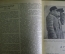 Журнал литературно-художественный "Краснофлотец". Выпуск № 4. Февраль. 1940 год. СССР.