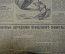 Подшивка газеты "Правда" за январь-февраль 1937 года. Перепись населения, троцкизм и фашизм.