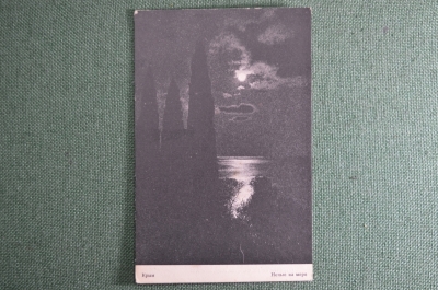 Открытка старинная "Крым. Ночью на море". Типография им. И.Федорова. Ленинград. СССР