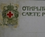 Открытка старинная "Кремлевский дворец. Грановитовая палата". Издательство Общины Святой Евгении