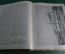 Подшивка журнала "Летопись Войны" (февраль 1915 года - февраль 1916 года)