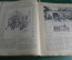 Подшивка журнала "Летопись Войны" (февраль 1915 года - февраль 1916 года)