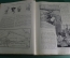 Подшивка журнала "Летопись Войны" (февраль 1915 года - февраль 1916 года)
