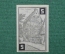 Бона, банкнота, Нотгельд 5 пфеннигов 1922 года, Вунсторф, Саксония, Германия.