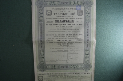 Ценная бумага, Облигация 187 рублей 50 копеек. Общество Тавризской железной дороги. 1913 год.