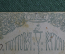 Открытка старинная "Купальщицы", изд. Русского императорского музея, до 1917 года. Эротика.