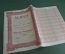 Ценная бумага, Сертификат 1938 года компании "Алидур" (Alidur), Бельгия. Легкие сплавы и алюминий.