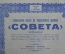 Ценная бумага, Акция "Компания воздушных перевозок Cobeta", Бельгия, 1947 год