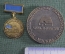 Памятный знак и настольная медаль "Объединение Асфальтобетон Москва 10 лет". СССР.