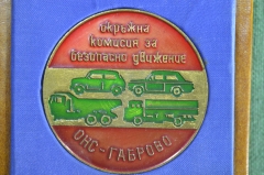 Медаль настольная "Габрово - окружная комиссия за безопасное движение", в футляре. ГАИ. 