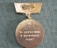 Знак, значок "Ветеран труда 25 лет завод "Тензоприбор", ЛМД