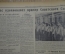 Газеты "Учительская Газета" (подшивка за первое полугодие 1951 года)