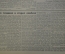 Газеты "Учительская Газета" (подшивка за первое полугодие 1951 года)