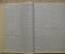 Газеты "Учительская Газета" (подшивка за первое полугодие 1951 года)