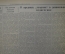 Газеты "Учительская Газета" (подшивка за второе полугодие 1951 года)