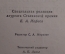 Книга "Спутник фотолюбителя", А. Гусев, СССР, 1952 год. #A5