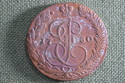 Екатерининский пятак 1780 года, ЕМ. 5 копеек, Царская Россия, Екатерина II.