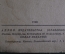 Садко. Опера в пяти действиях. Издательство "Теакинопечать". 1930 год. #K3