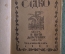 Садко. Опера в пяти действиях. Издательство "Теакинопечать". 1930 год. #K3