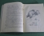 Книга, книжка "Необычайная дружба", С.Канцлер. Издание Московского зоопарка, 1947 год. #K4