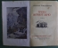 Книга "Трубы играют зарю". Петльованный В. Москва, Воениздат 1953 год.