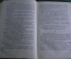 Книга "Трубы играют зарю". Петльованный В. Москва, Воениздат 1953 год.