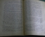 Книга "Дрессировка Фрама. Письма к дядюшке Клодомиру." Роберт Домманже. 1930 год.
