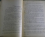 Книга "Дрессировка Фрама. Письма к дядюшке Клодомиру." Роберт Домманже. 1930 год.