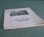 Згуриди А.М. "Лесная быль". Библиотека кинодраматургии. Госкиноиздат. Москва. 1950 год.