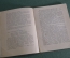 Згуриди А.М. "Лесная быль". Библиотека кинодраматургии. Госкиноиздат. Москва. 1950 год.
