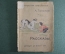 Книга "Рассказы". Лев Толстой. Детиздат ЦК ВЛКСМ.  Москва, Ленинград, 1937 год. #K3