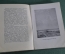 Книга "Шишкин". Автор Алексей Савинов. Массовая библиотека "Искусство". 1948 год.