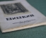 Книга "Шишкин". Автор Алексей Савинов. Массовая библиотека "Искусство". 1948 год.