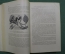 Книга В.П. Мичурин "Избранные сочинения", СССР, 1948 год.