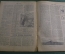 Научно-популярный журнал "Вокруг света". Выпуск № 12. 1929 г. Издательство "Земля и Фабрика" (ЗиФ).